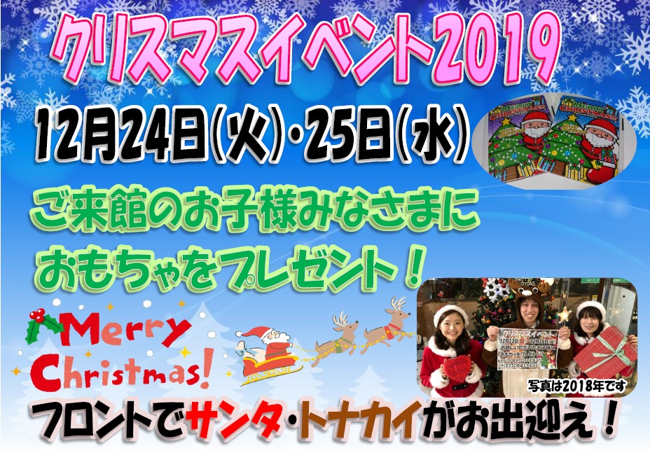 クリスマスイベント 公式 駿河健康ランド 静岡市清水の宿泊 温泉 お風呂 ビジネスホテル
