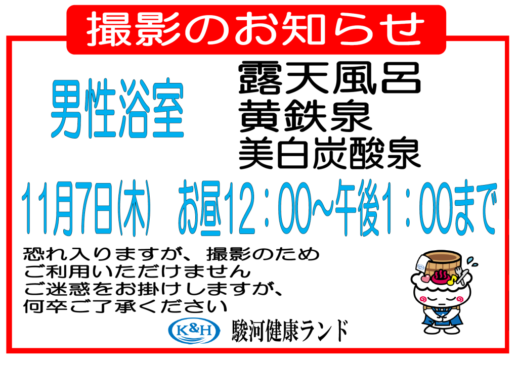 静岡市のホテル併設 温泉宿泊施設｜サウナ・岩盤浴完備｜駿河健康ランド【公式】