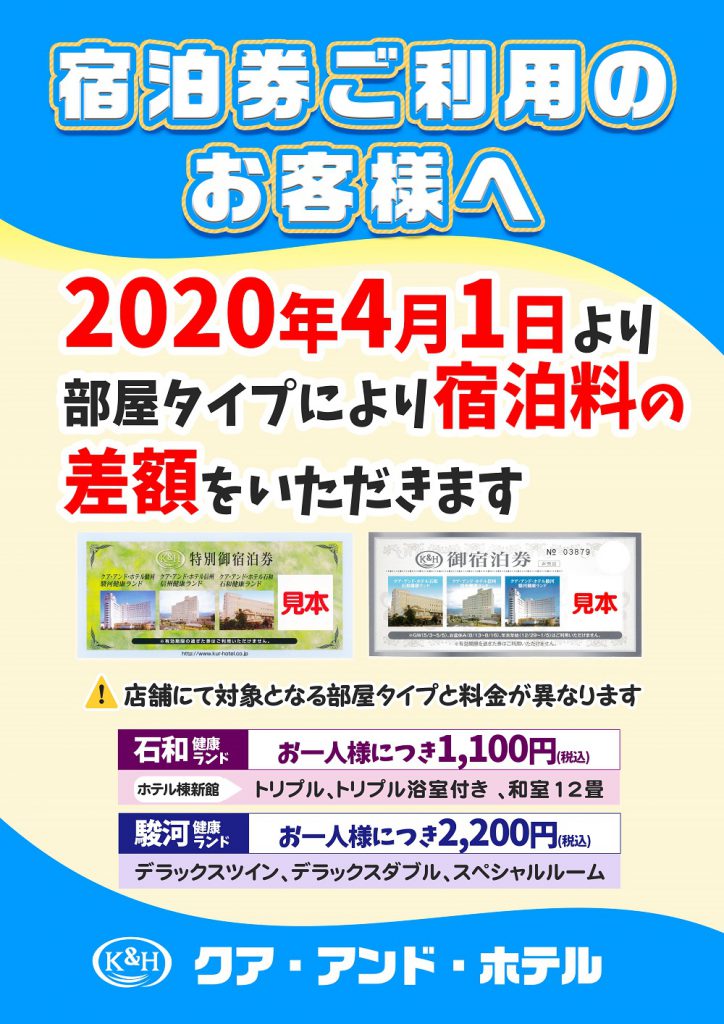 宿泊券ご利用のお客様へ｜公式｜クア・アンド・ホテル