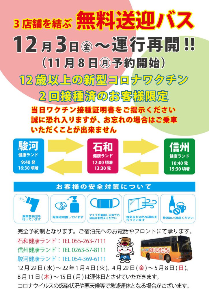 11 8 月 予約開始 3店舗を結ぶ無料送迎バス運行再開について 公式 クア アンド ホテル